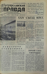 Газета. Бугурусланская правда, № 56 (8606) от 7 апреля 1971 г.