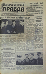 Газета. Бугурусланская правда, № 60 (8610) от 14 апреля 1971 г.