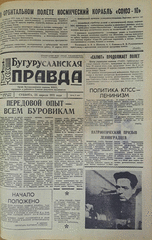 Газета. Бугурусланская правда, № 66 (8616) от 24 апреля 1971 г.