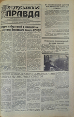 Газета. Бугурусланская правда, № 91 (8641) от 8 июня 1971 г.