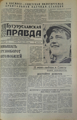 Газета. Бугурусланская правда, № 92 (8642) от 9 июня 1971 г.