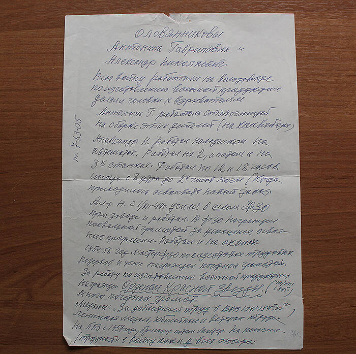 Воспоминания труженика тыла Оловянниковой А.Г., написанные авторучкой на белом листе бумаги.