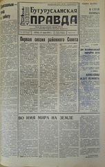 Газета. Бугурусланская правда, № 102 (9066) от 27 июня 1973 г.