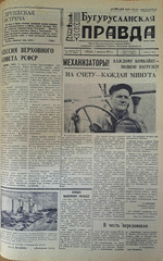 Газета. Бугурусланская правда, № 122 (9086) от 1 августа 1973 г.