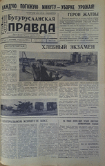 Газета. Бугурусланская правда, № 129 (9093) от 14 августа 1973 г.