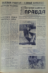 Газета. Бугурусланская правда, № 158 (9122) от 3 октября 1973 г.