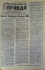Газета. Бугурусланская правда, № 165 (9129) от 16 октября 1973 г.