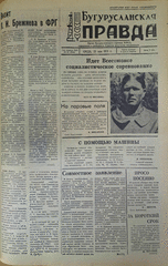 Газета. Бугурусланская правда, № 82 (9046) от 23 мая 1973 г.