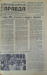 Газета. Бугурусланская правда, № 92 (9056) от 9 июня 1973 г.