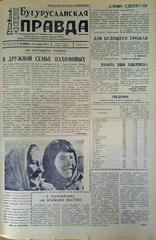 Газета. Бугурусланская правда, № 163 (9127) от 12 октября 1973 г.