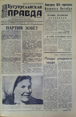 Газета. Бугурусланская правда, № 169 (9133) от 23 октября 1973 г.