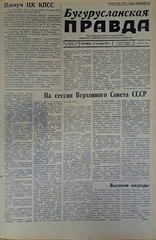 Газета. Бугурусланская правда, № 198 (9162) от 14 декабря 1973 г.