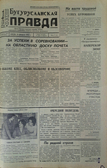 Газета. Бугурусланская правда, № 26 (8990) от 14 февраля 1973 г.