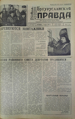 Газета. Бугурусланская правда, № 35 (8999) от 2 марта 1973 г.