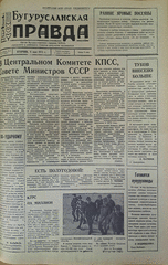Газета. Бугурусланская правда, № 73 (9037) от 8 мая 1973 г.