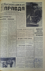 Газета. Бугурусланская правда, № 99 (9063) от 22 июня 1973 г.