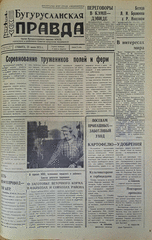 Газета. Бугурусланская правда, № 100 (9064) от 23 июня 1973 г.