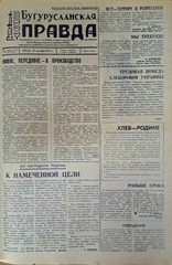 Газета. Бугурусланская правда, № 162 (9126) от 10 октября 1973 г.