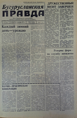 Газета. Бугурусланская правда, № 191 (9155) от 1 декабря 1973 г.