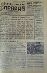 Газета. Бугурусланская правда, № 20 (8984) от 3 февраля 1973 г.