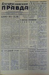 Газета. Бугурусланская правда, № 190 (9154) от 30 ноября 1973 г.