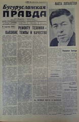 Газета. Бугурусланская правда, № 192 (9156) от 4 декабря 1973 г.