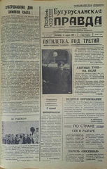 Газета. Бугурусланская правда, № 59 (9023) от 13 апреля 1973 г.