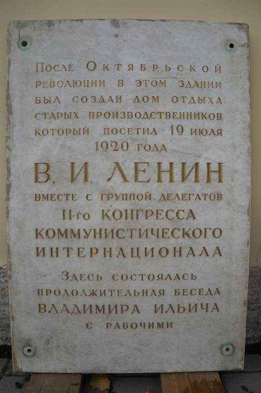 Мемориальная доска Ленину В.И.