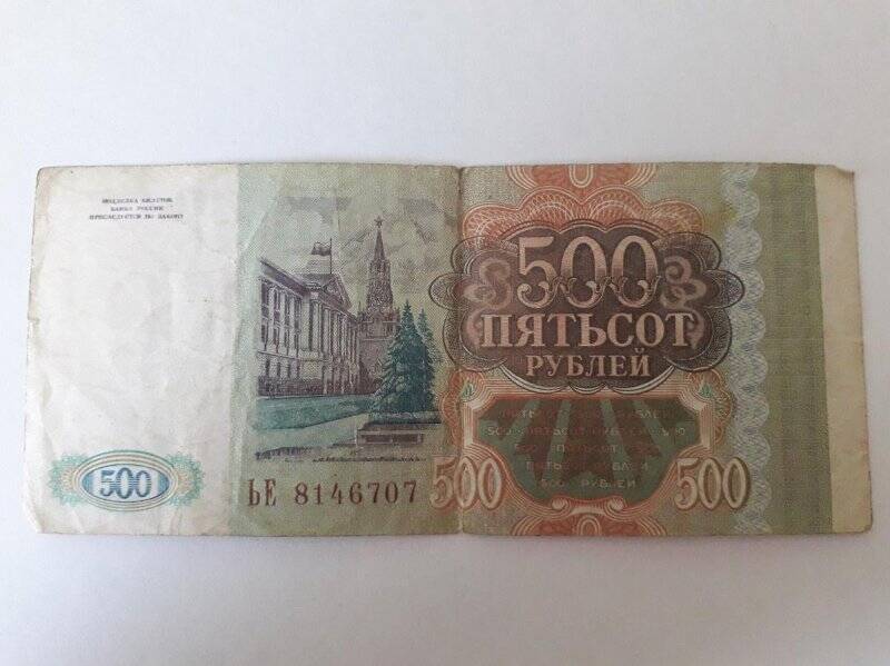 Бумажный денежный знак. 500 рублей № ЬЕ 8146707