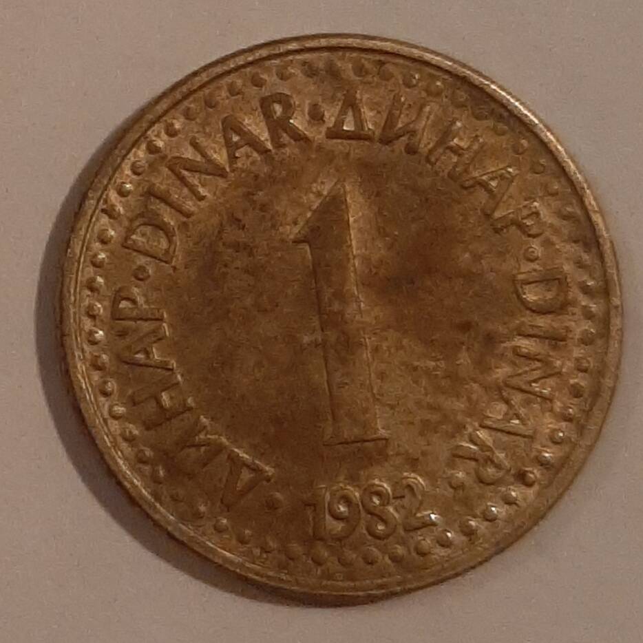 Монета номиналом 1 динар, 1982 г, Югославия.