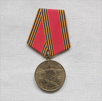 Юбилейная медаль Заморзаева А.К. 60 лет победы  в Великой Отечественной войне 1941 - 1945 гг.