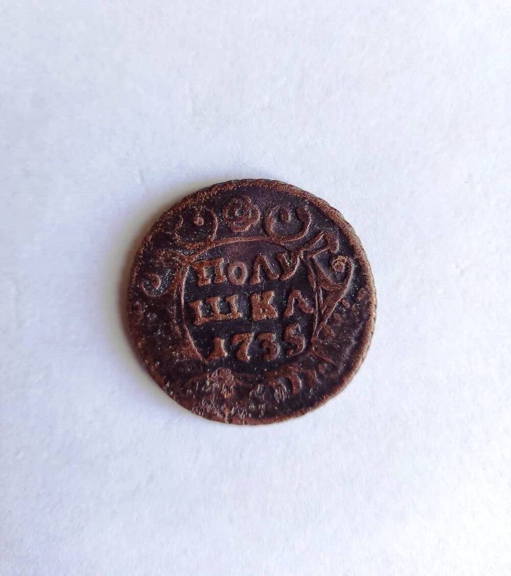 Монета  полушка 1735 года