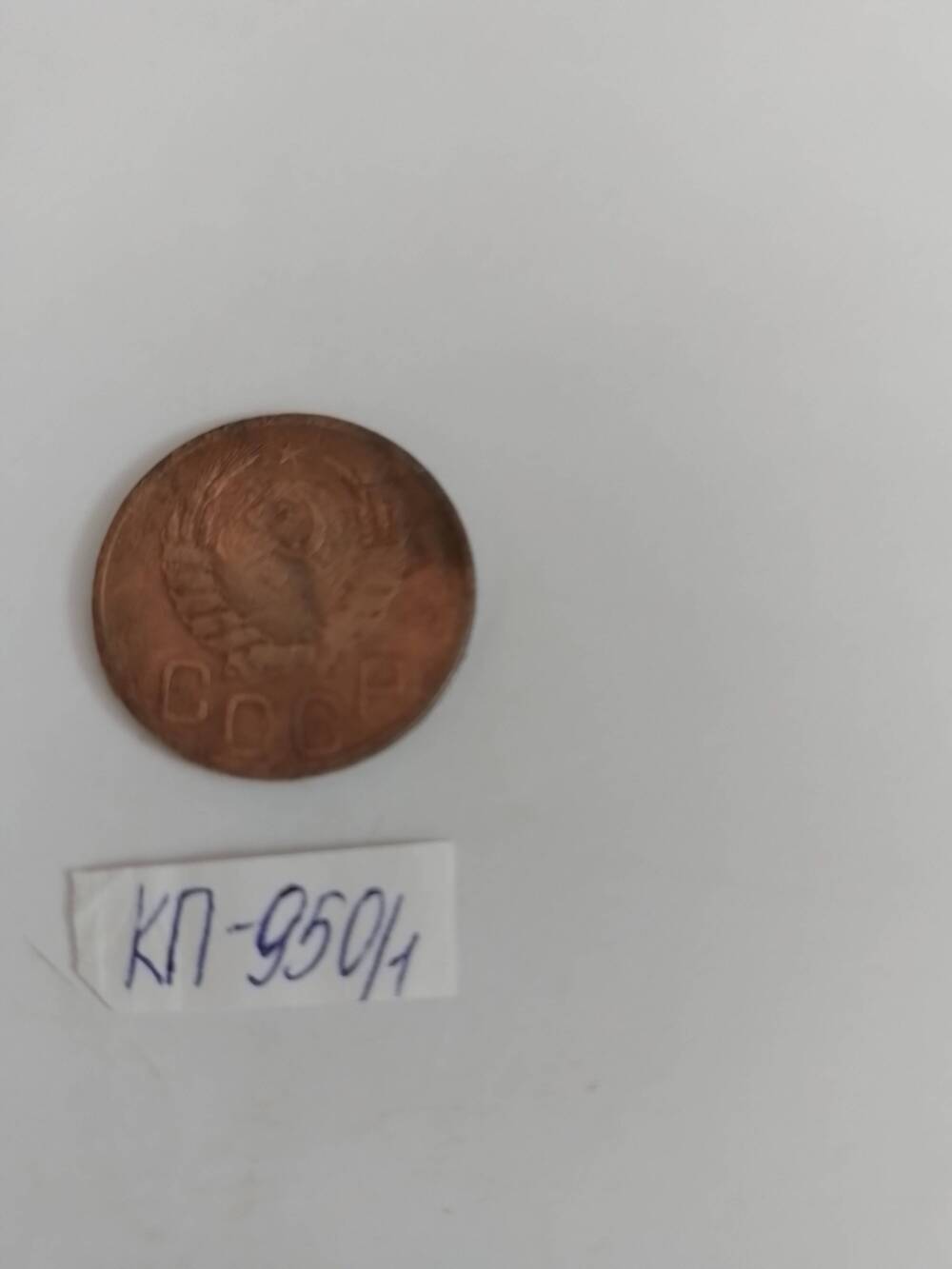 Монета 20 копеек 1941 года