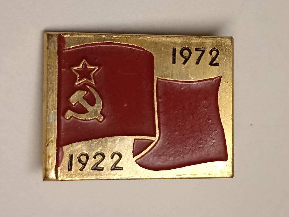 Значок 1922-1972