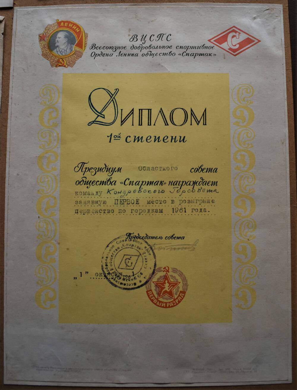 Диплом I степени Кондровскому Горсовету.