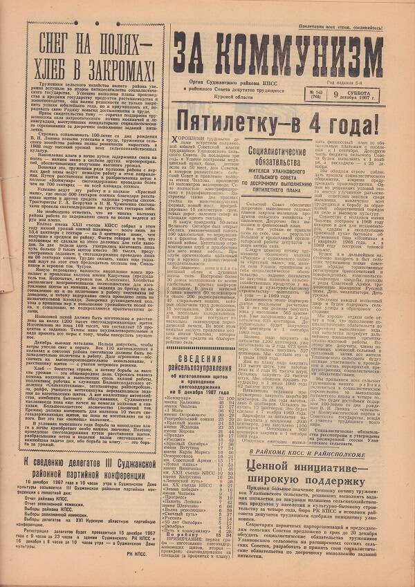 Газета. За  коммунизм1967 год.