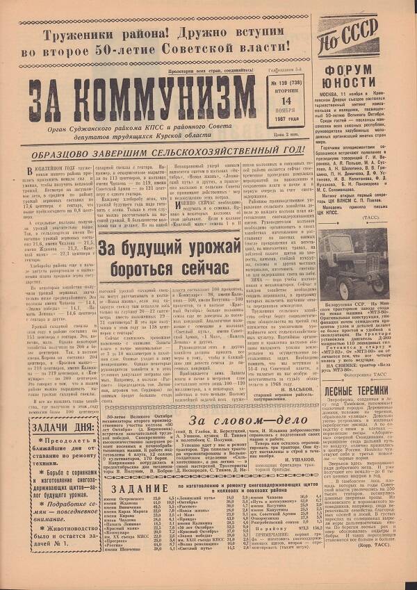 Газета. За  коммунизм1967 год.