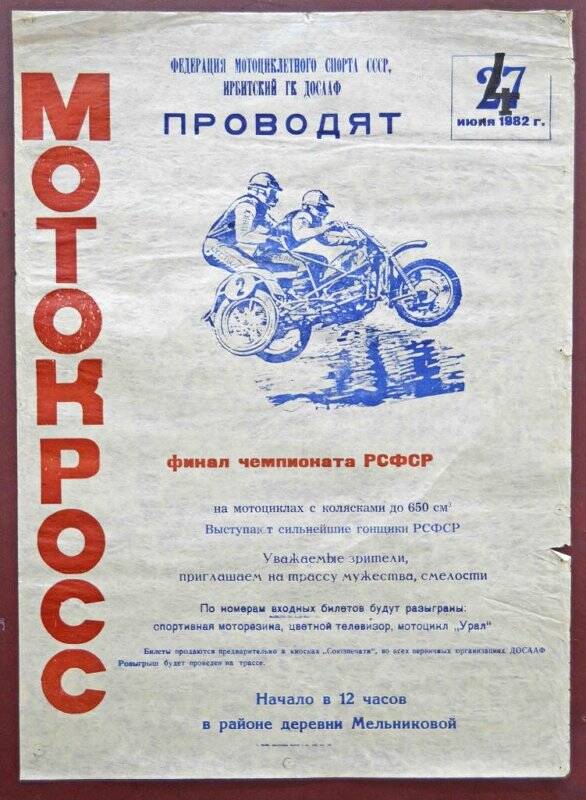 Афиша «Мотокросс. Финал чемпионата РСФСР».