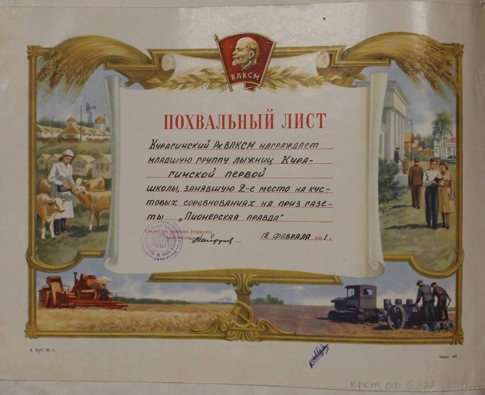 Лист похвальный