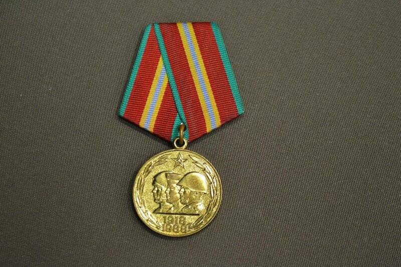 Медаль 70 лет Вооруженных Сил 1988 г.