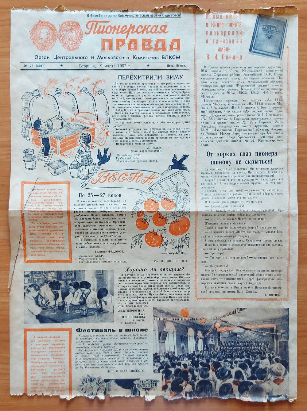 Газета Пионерская правда № 23 (4046) от 19.03.1957 г. (фрагмент)
