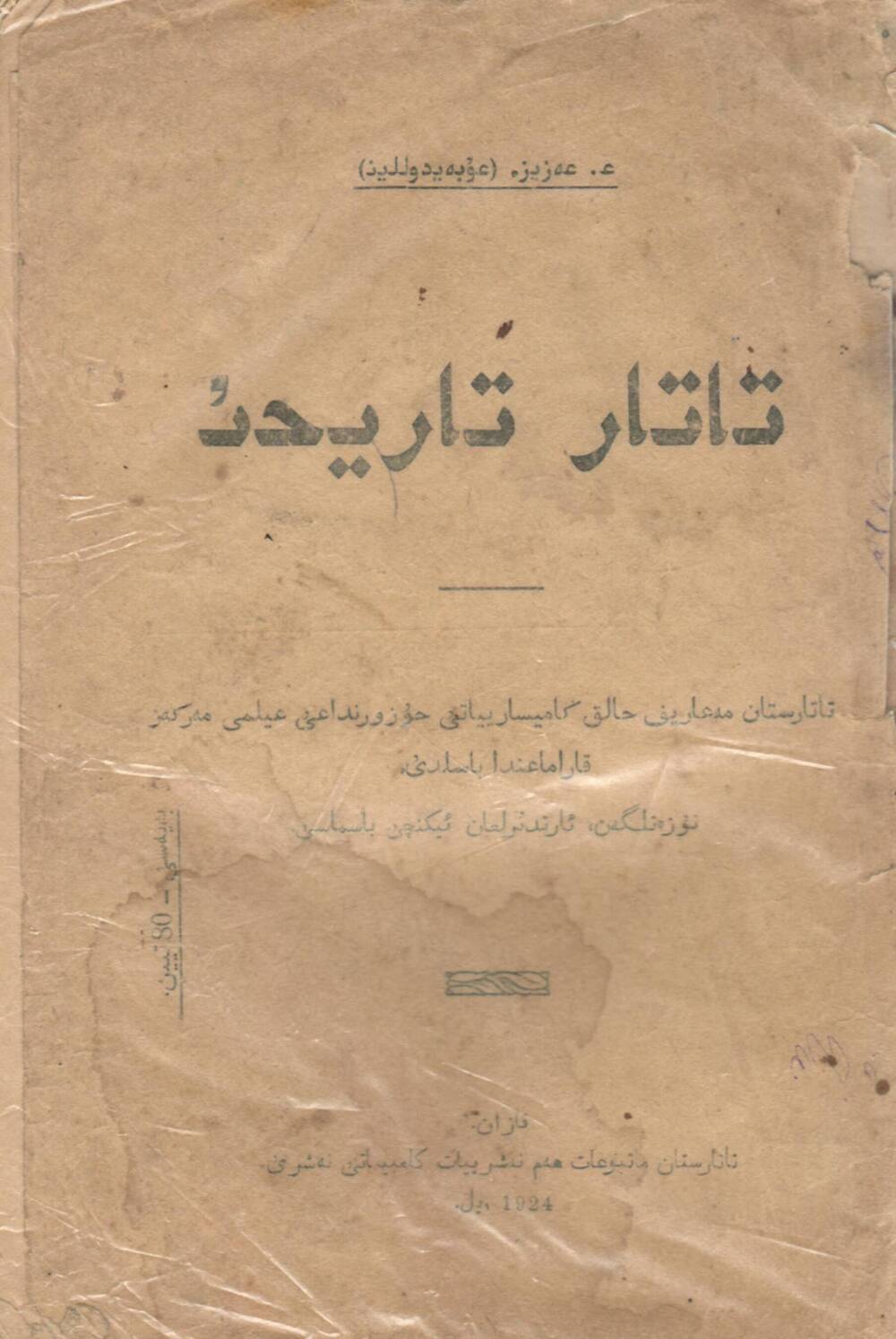 Книга на арабском языке.