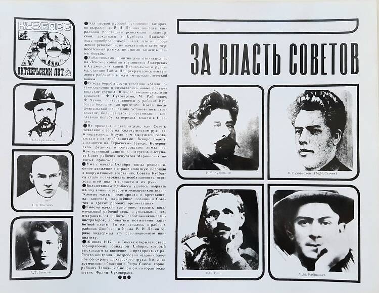Фотоплакат к теме: Кузбасс 70 октябрьских лет - «За власть советов»