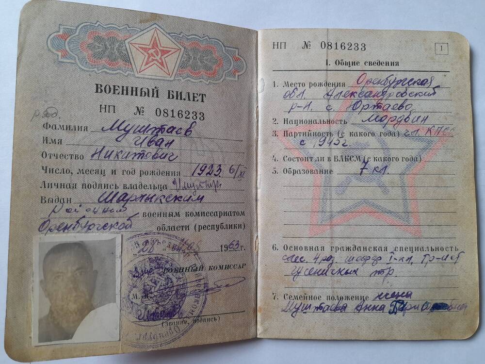 Военный билет НП №0816233 на имя Муштаева Ивана  Никитовича.