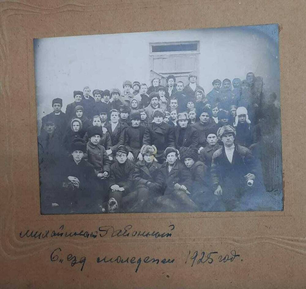 Фотография   Михайловсакий  Районный шестой съезд молодёжи 1925.г.