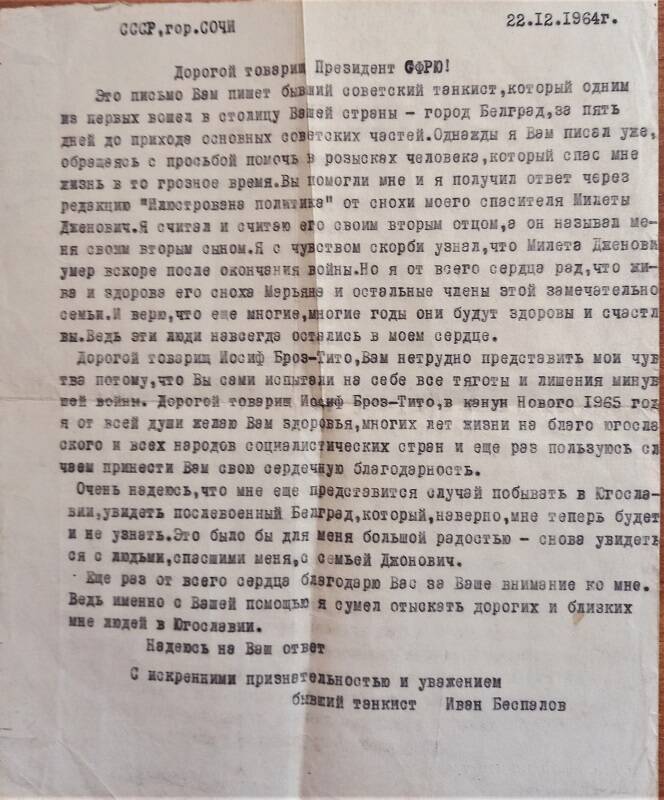 Письмо Беспалова И.С.  в адрес президента СФРЮ