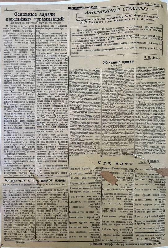 Газета «Карпинский рабочий» № 37, от 27 мая 1943 года 