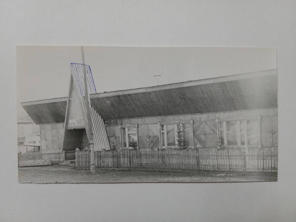 Фотография здания кафе Уют на  центральной усадьбе совхоза Орджоникидзевский, села Копьёво, центральный вход.  1994 год.