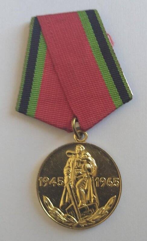 Медаль «20 лет победы в ВОВ. 1941-1945».
