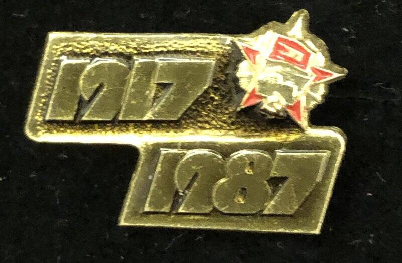 Значок «1917-1987»